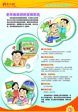 老年癡呆癥的發(fā)病前兆
