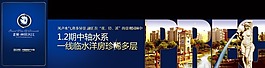 房地產(chǎn)廣告海報(bào)