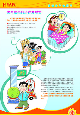 老年癡呆的治療及展望