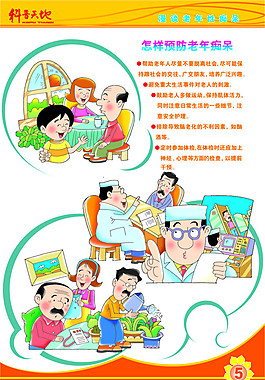 怎樣預防老年癡呆