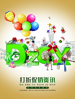 服裝店打折促銷海報