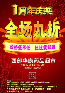 1周年店慶全場9折