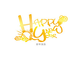 藝術字   新年快樂7