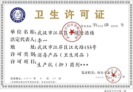 衛(wèi)生許可證