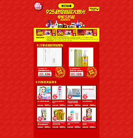 女性用品秋促網(wǎng)店首頁模板