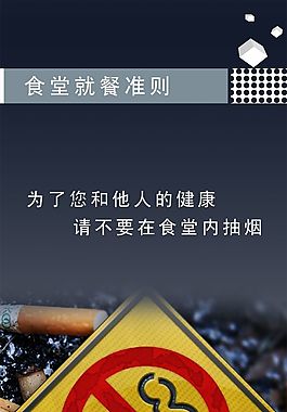 食堂禁烟广告