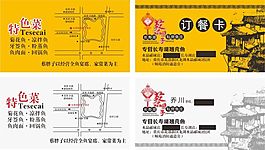 中國風(fēng)餐飲