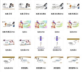 美容美體行業(yè)名片PSD分層模板