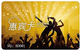 夜總會惠賓卡模板PSD源文件