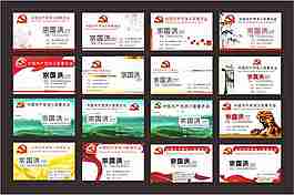 中共黨組織名片風(fēng)格大全