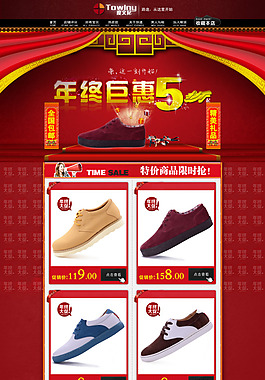 精品男鞋網(wǎng)店首頁模板