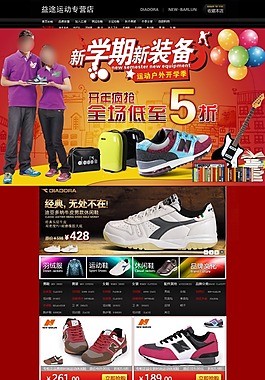 運動休閑鞋網(wǎng)店首頁模板