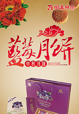 中秋节