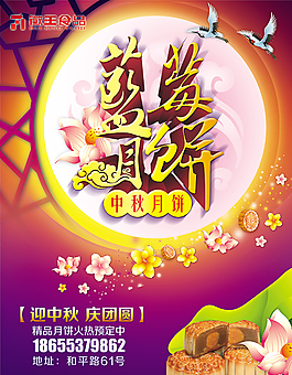 中秋节
