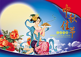 中秋節(jié)