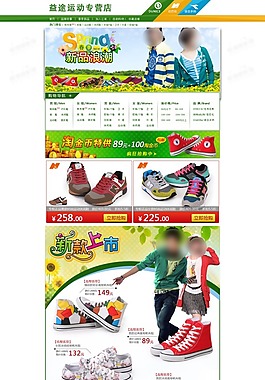 休閑鞋網(wǎng)店首頁模板