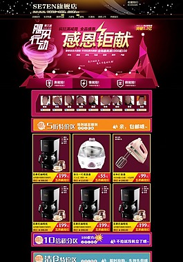 攪拌機網(wǎng)店首頁模板