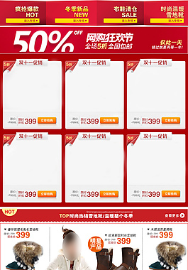 女鞋促銷網(wǎng)店首頁模板