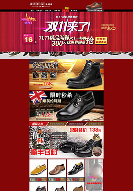 男士皮鞋双十一促销网店首页模板