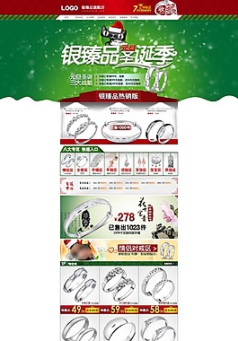 精美飾品網(wǎng)店首頁模板