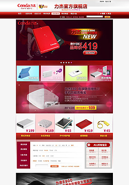 移動(dòng)電源網(wǎng)店首頁(yè)模板