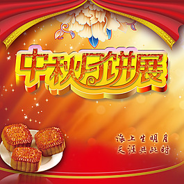 中秋月饼 活动背景