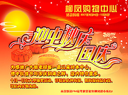 迎中秋 慶國(guó)慶