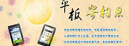 淘宝数码中秋活动图片
