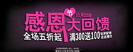 感恩節(jié) 淘寶主圖圖片
