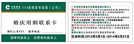 煙草公司聯(lián)系卡