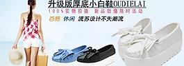 淘寶女鞋海報(bào) 輪播圖 促銷圖圖片