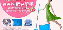 淘寶 banner 拖把廣告輪播圖圖片