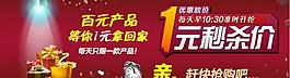 淘寶一元秒殺圖片