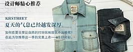 淘寶首頁詳情牛仔海報圖片