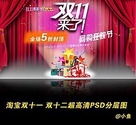 天貓商城淘寶雙十一圖片