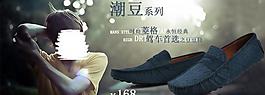男鞋淘寶推廣圖圖片