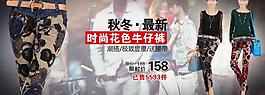淘寶店鋪首頁牛仔褲海報(bào)圖片