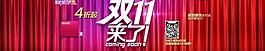 淘寶 雙十一活動(dòng)促銷(xiāo)（合層）圖片