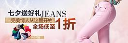 淘寶女裝牛仔褲海報(bào)圖片