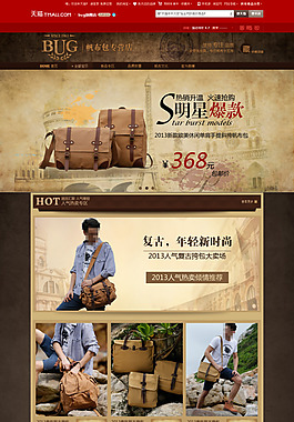 天貓商城復古包包店鋪首頁PSD設計稿