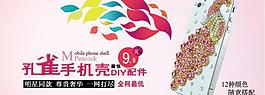 淘寶 海報(bào) 手機(jī)殼圖片