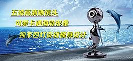 摄像头淘宝海报图片
