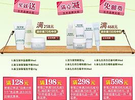 淘寶化妝品模板圖片