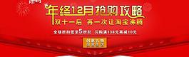 年終12月淘寶促銷大圖圖片