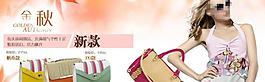 女包banner 淘寶女包海報(bào)圖片