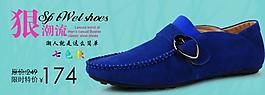 淘寶男鞋psd海報(bào)圖片