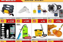 淘寶banner關聯(lián)銷售圖片