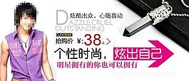 淘宝 促销海报 男士 饰品图片