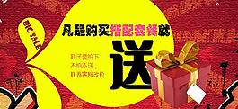 淘寶搭配套餐送禮圖片