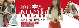 淘寶店鋪圖 廣告圖 淘寶女裝廣告圖圖片